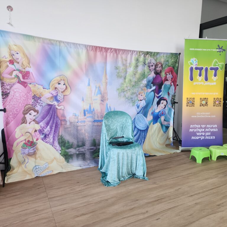 יום הולדת נסיכות