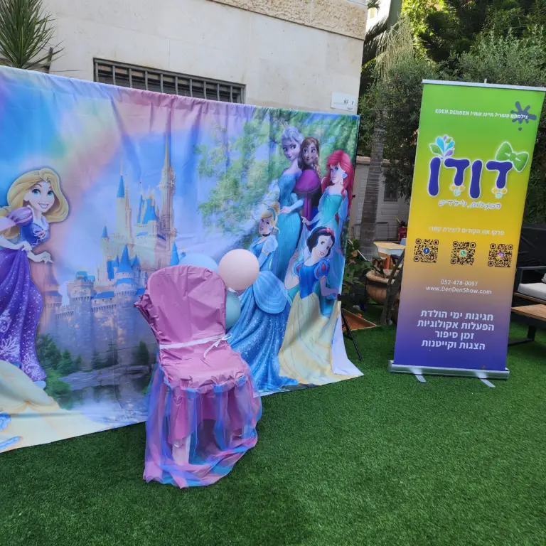 יום הולדת בקונספט נסיכות – הפעלה של דןדן (1)