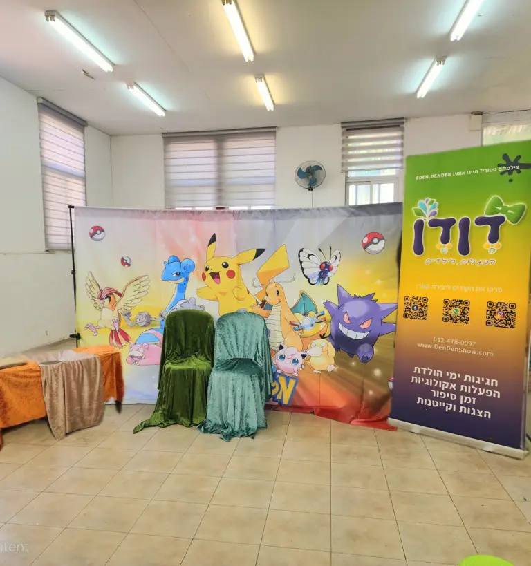 יום הולדת בקונספט פוקימון – הפעלה של דןדן (3)